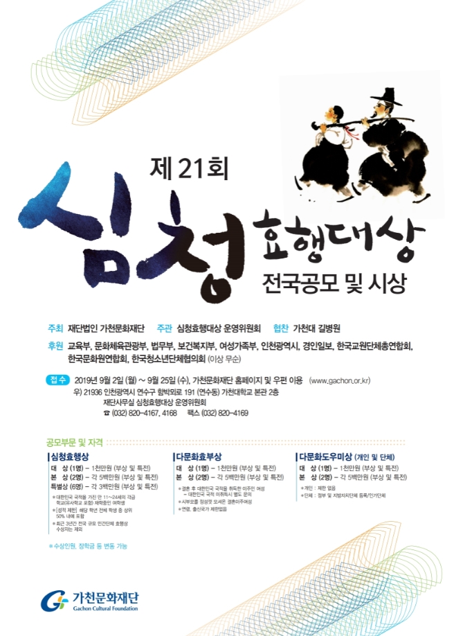 제21회 심청효행대상