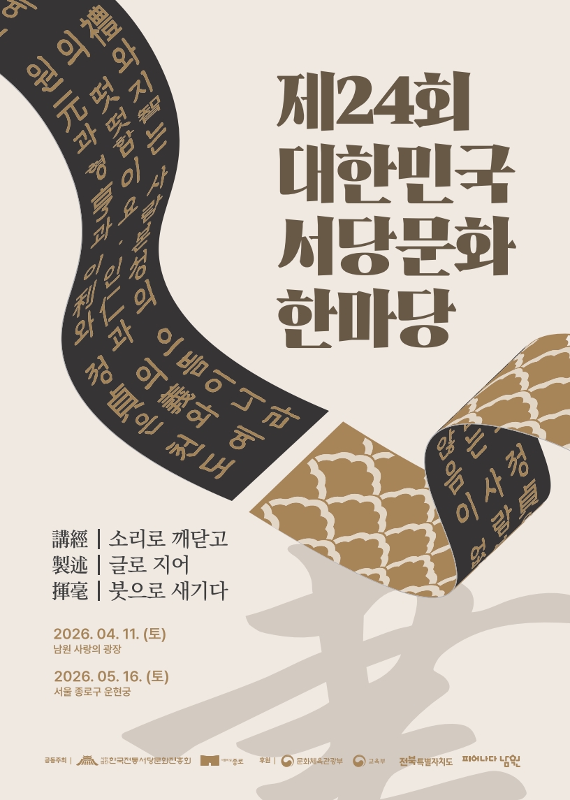 제24회 대한민국서당문화한마당