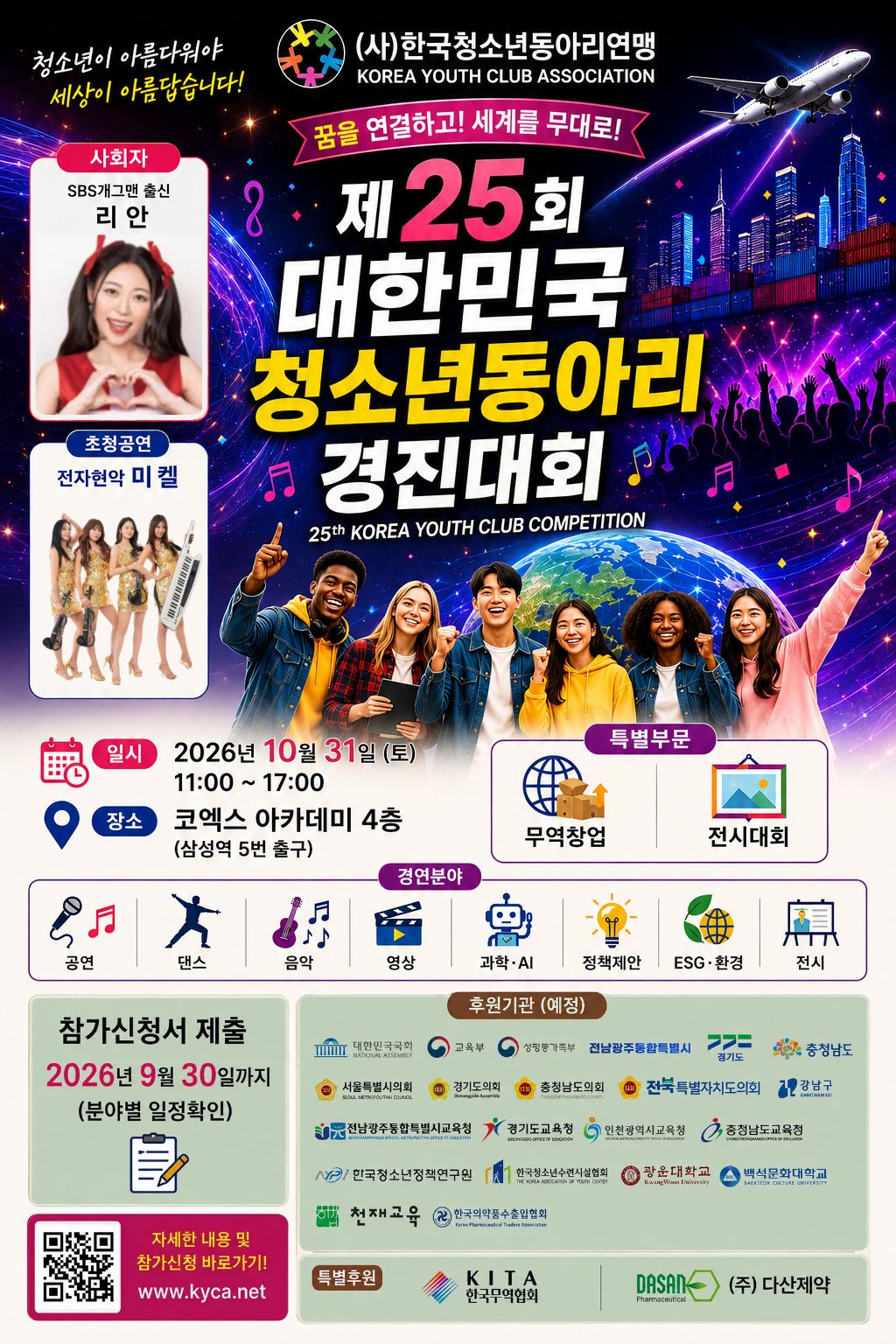 제25회 대한민국청소년동아리경진대회