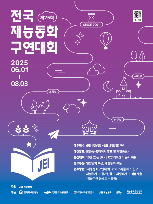 재25회 재능동화구연대회