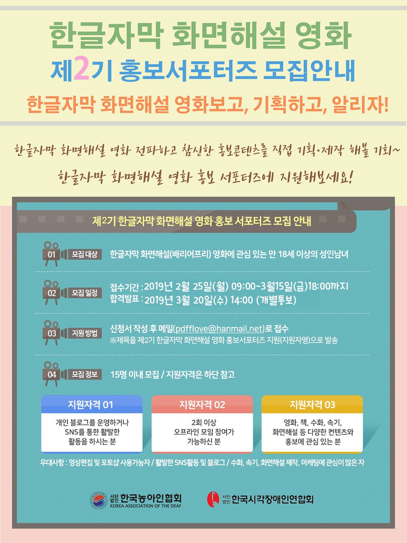 제2기 한글자막 화면해설 영화 홍보 서포터즈 모집