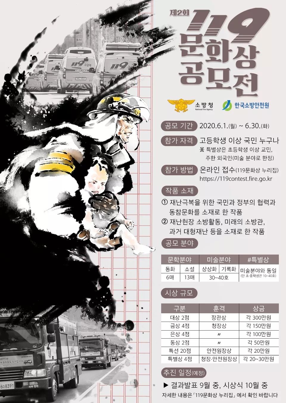 제2회 119문화상 공모전