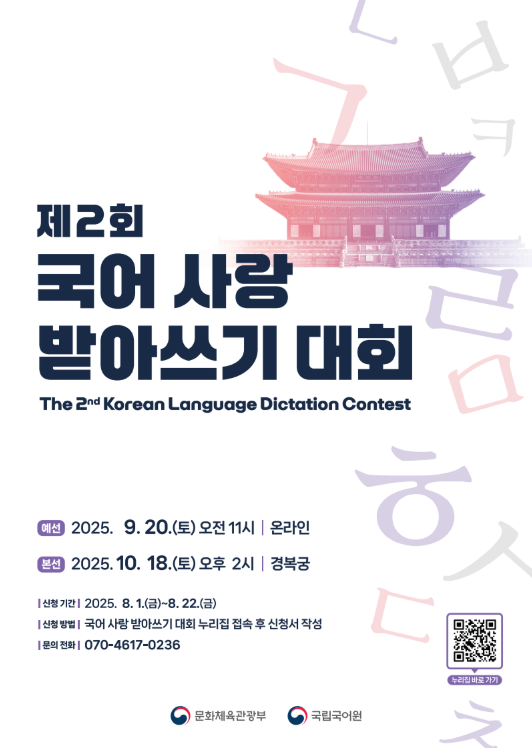 제2회 국어 사랑 받아쓰기 대회