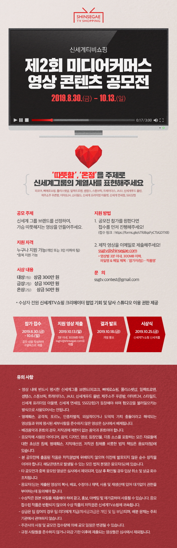 [신세계TV쇼핑]제2회 미디어커머스 영상 콘텐츠 공모전