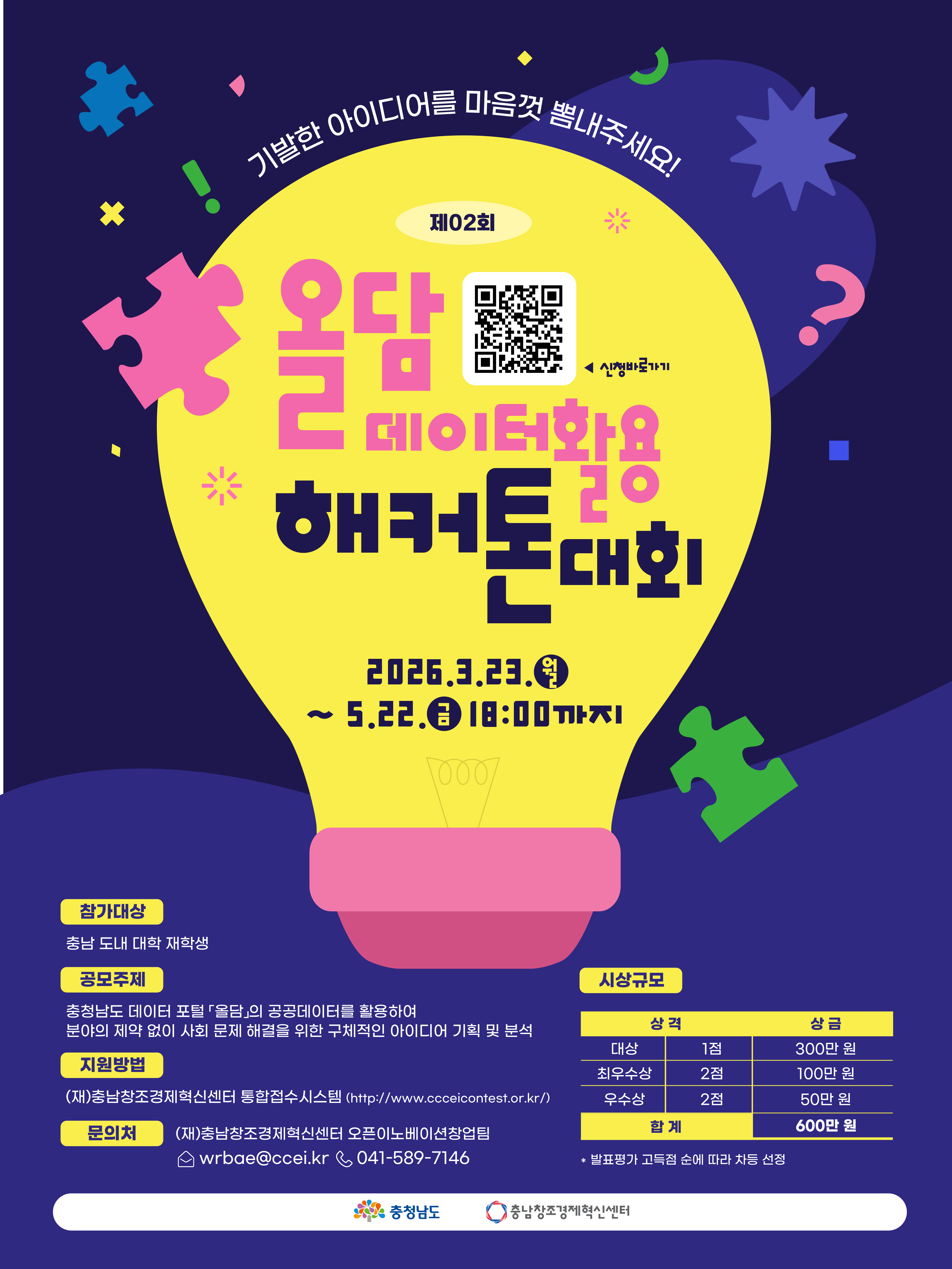 제2회 '올담' 데이터 활용 해커톤 대회