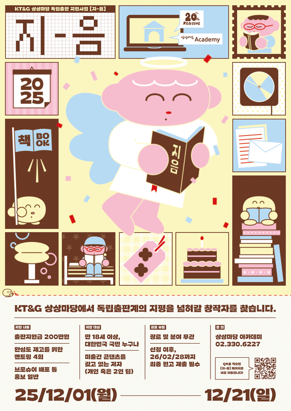 KT&G 상상마당 독립출판 지원 사업 [지-음]