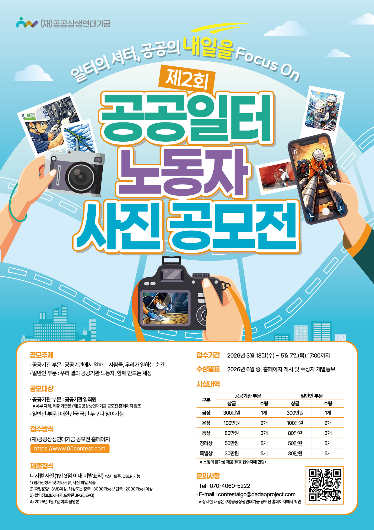 제2회 공공일터 · 노동자 사진 공모전