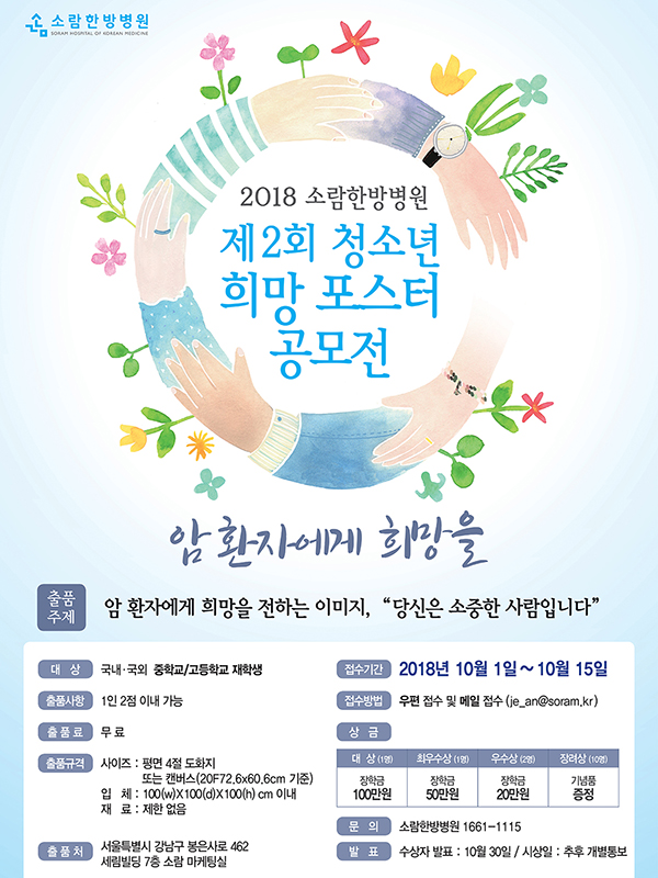 제2회 청소년 희망 포스터 공모전
