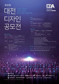 제30회 대전디자인공모전