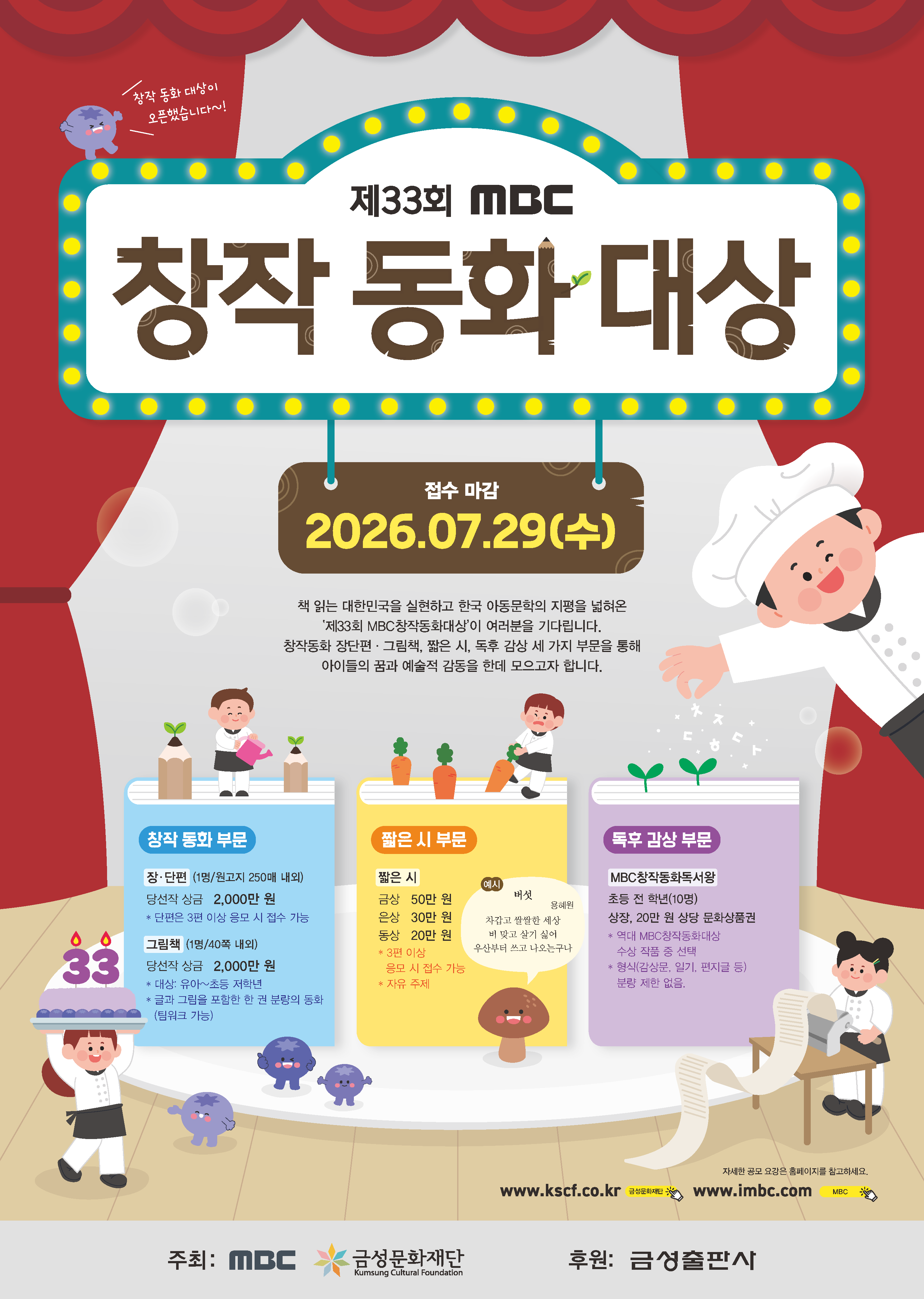 제33회 MBC창작동화대상