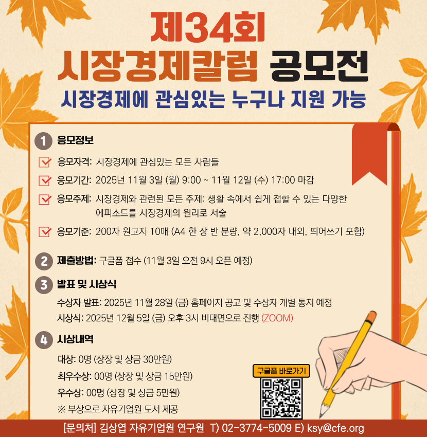 제34회 시장경제칼럼 공모전