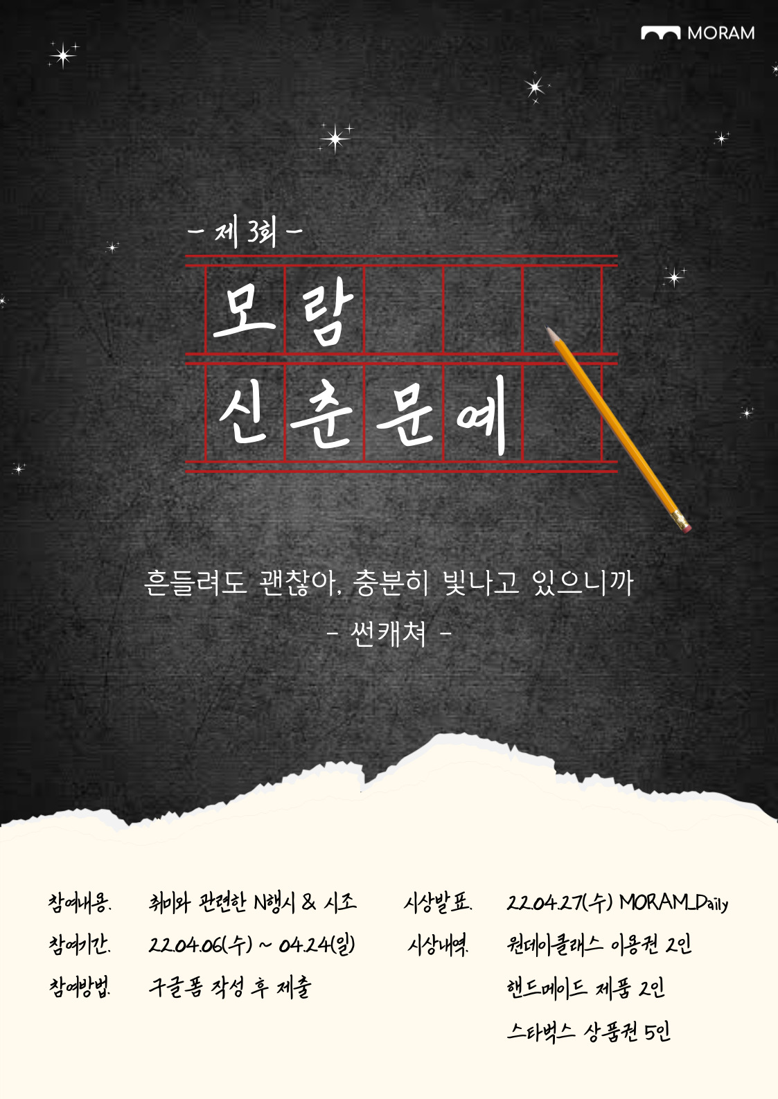 제3회 모람 신춘문예