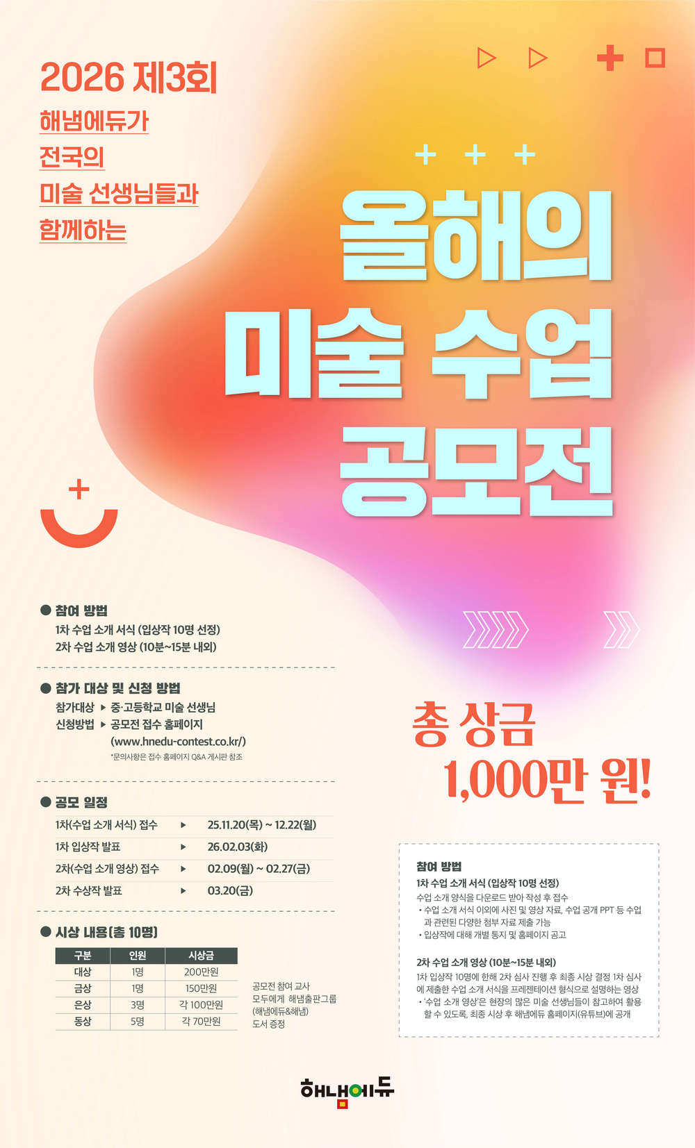 제3회 올해의 미술 수업 공모전