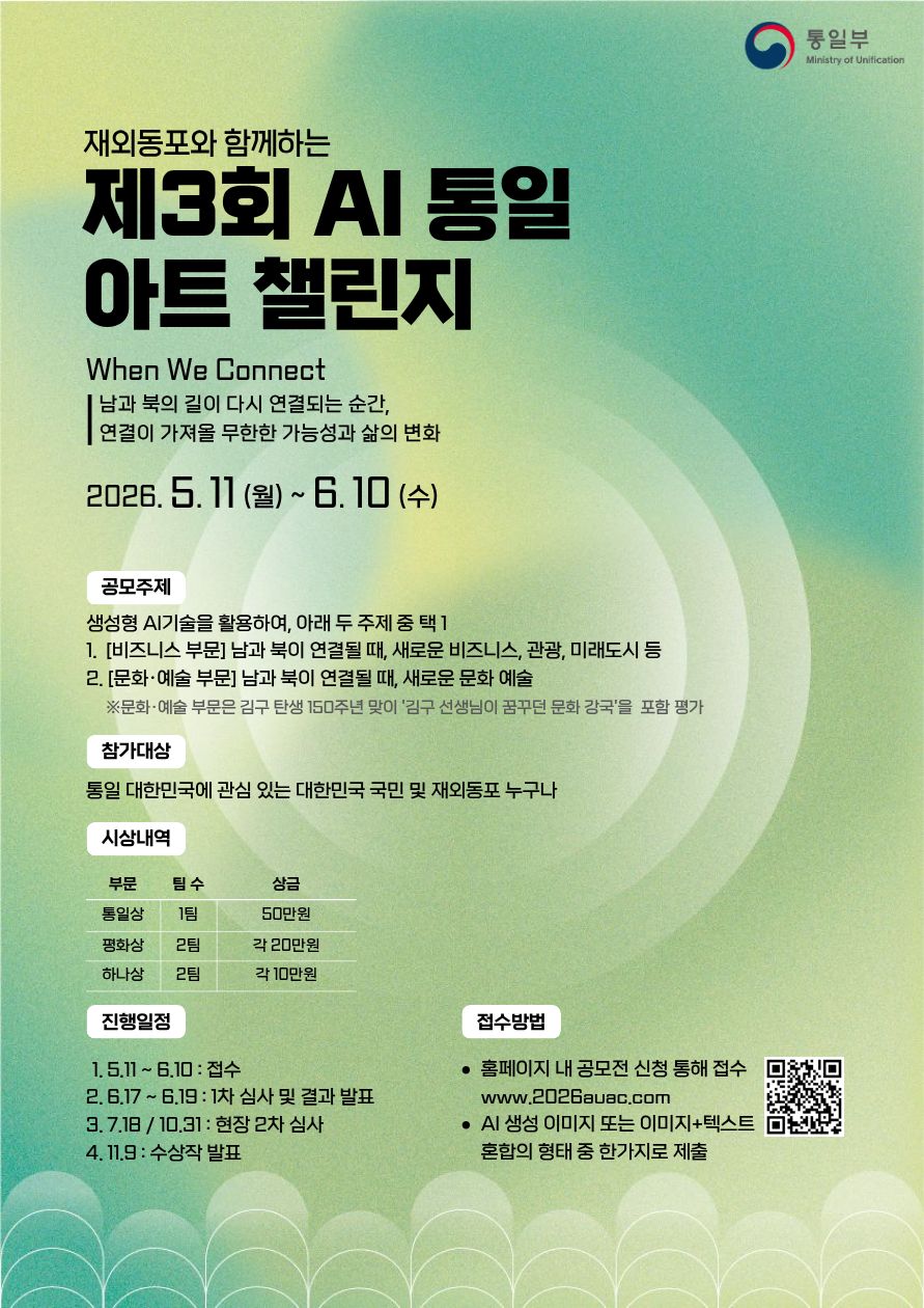 제3회 AI 통일 아트 챌린지