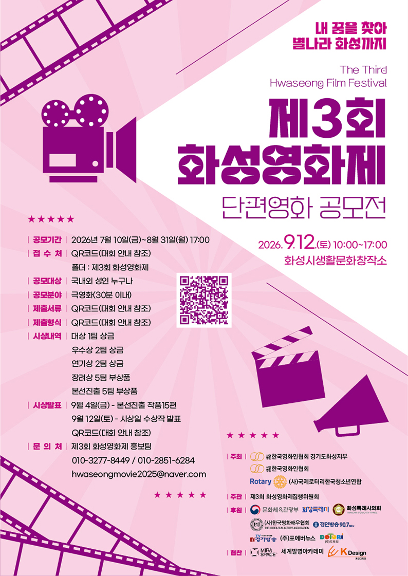 제3회 화성영화제 작품공모