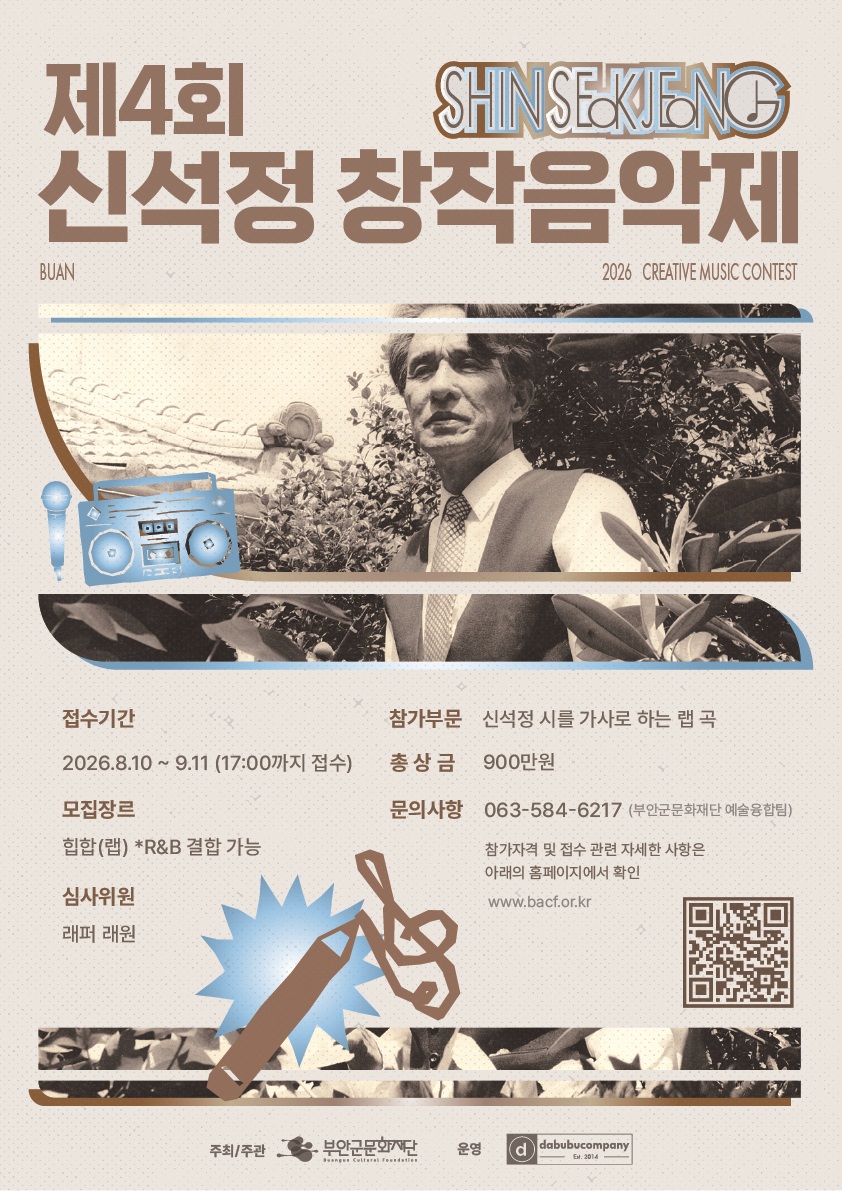제4회 신석정 창작음악제