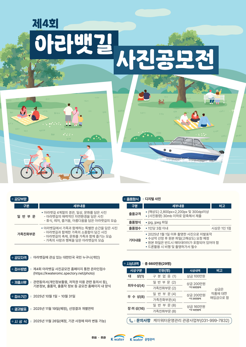 제4회 아라뱃길 사진공모전
