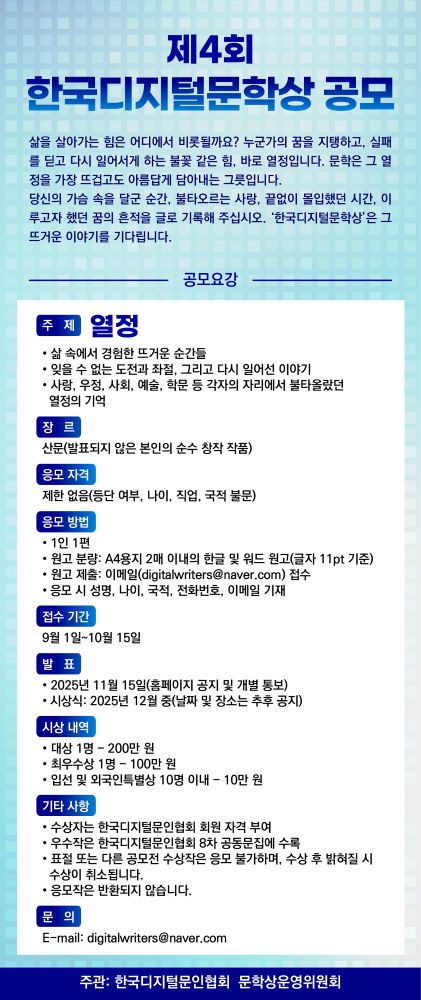 제4회 한국디지털문학상 공모