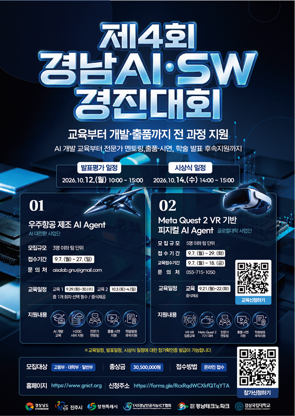제4회 경남AI·SW 경진대회