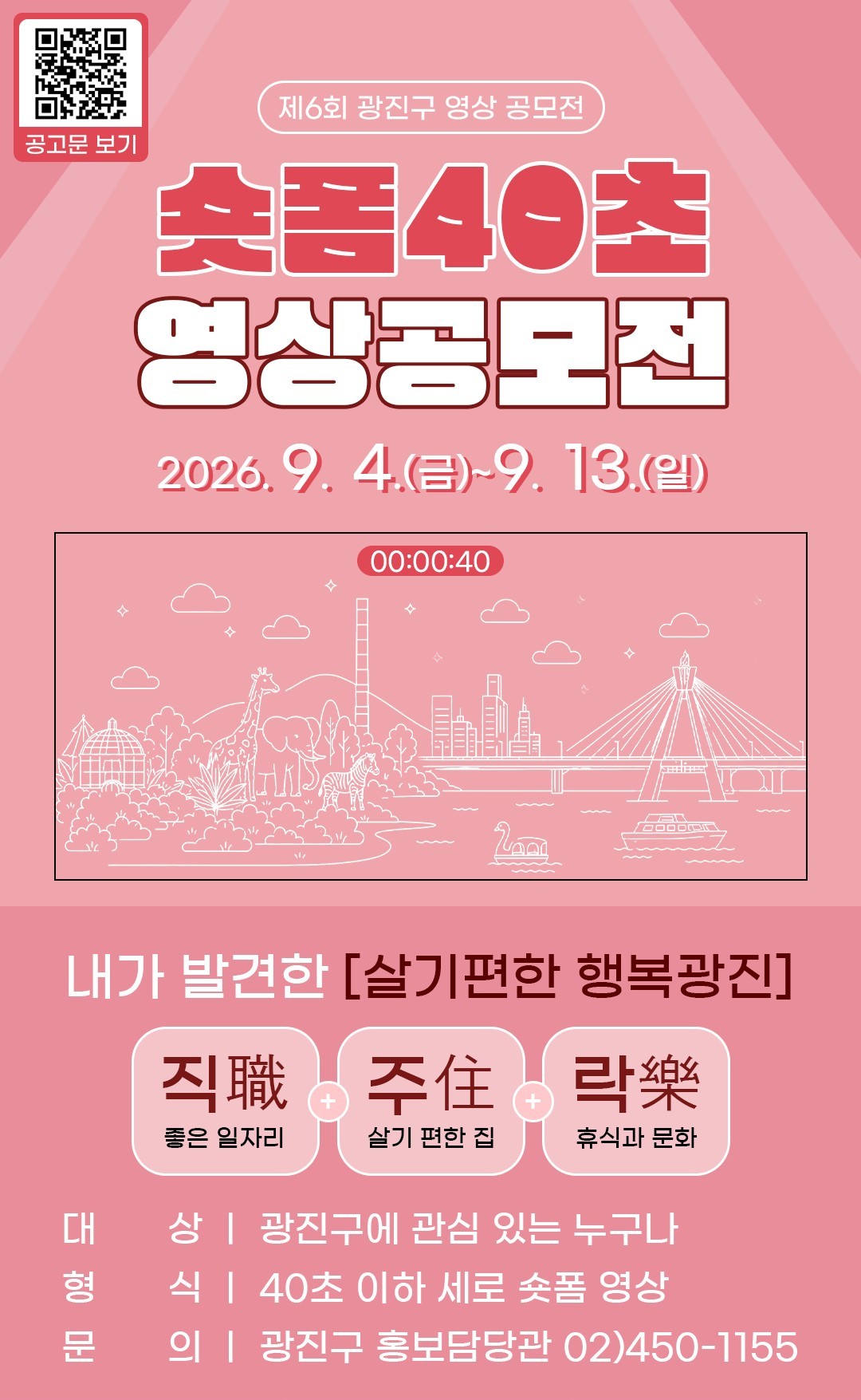 제6회 광진구 영상 공모전