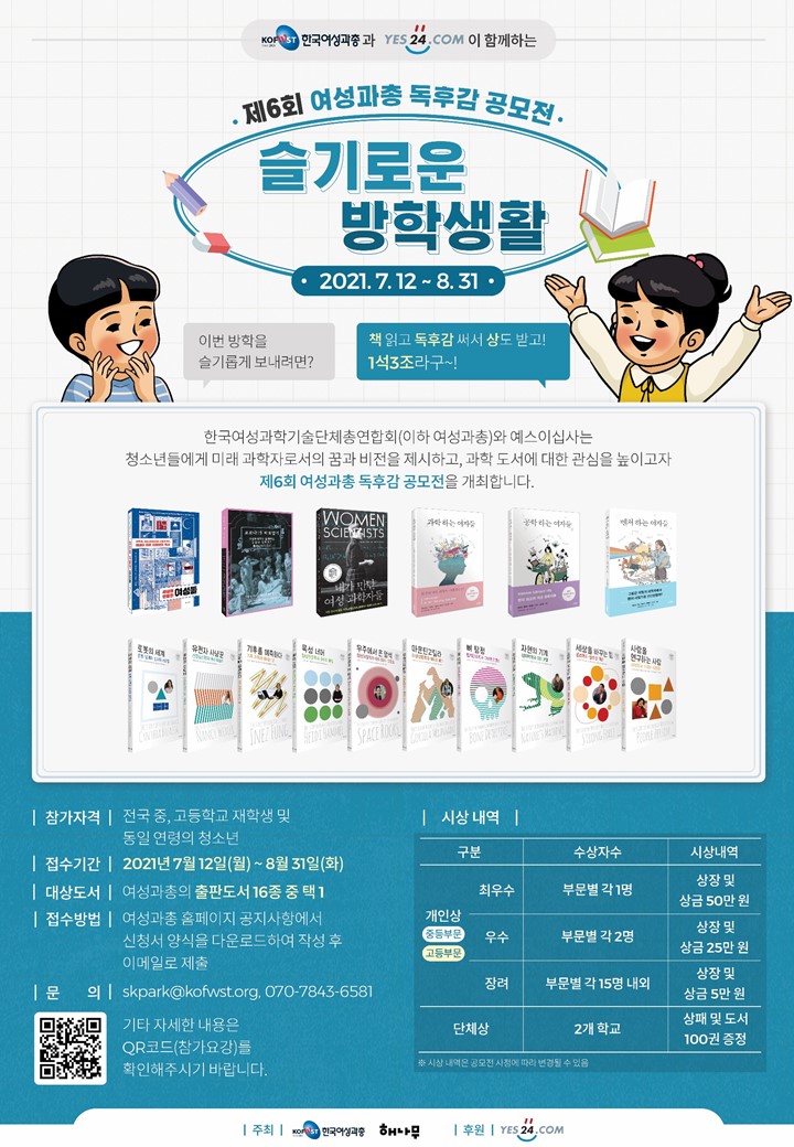 제6회 여성과총 독후감 공모전
