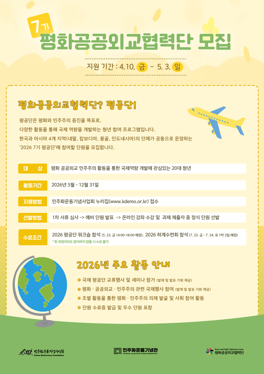 2026 제7기 평공단