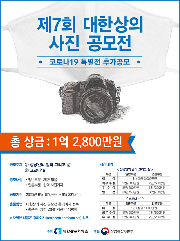 제7회 대한상의 사진 공모전