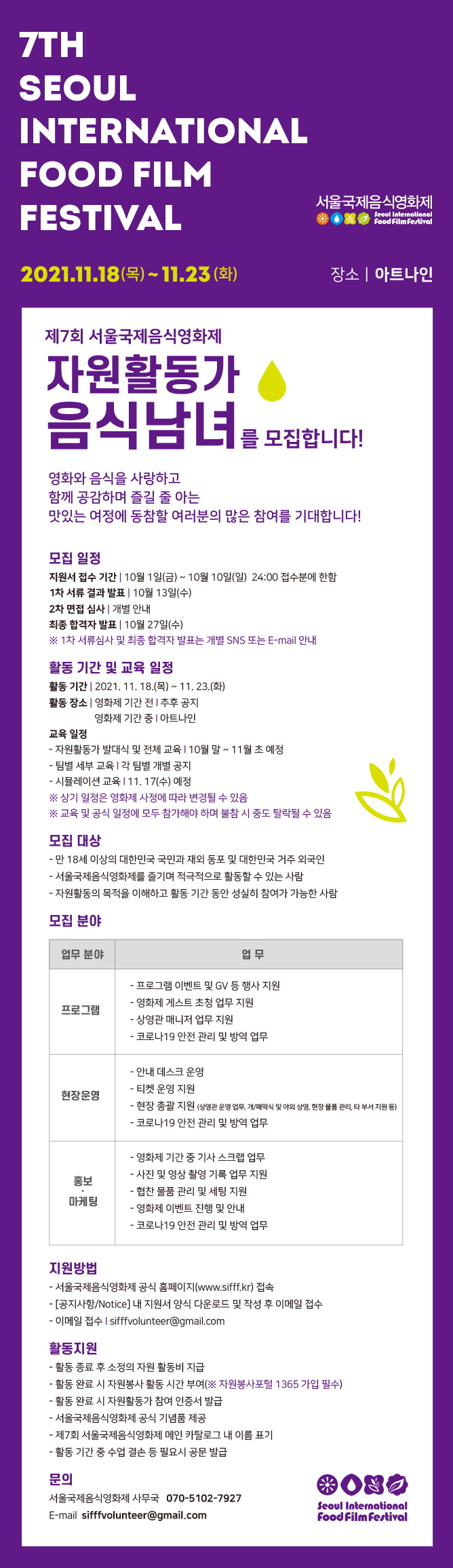 제7회 서울국제음식영화제 자원활동가 '음식남녀' 모집