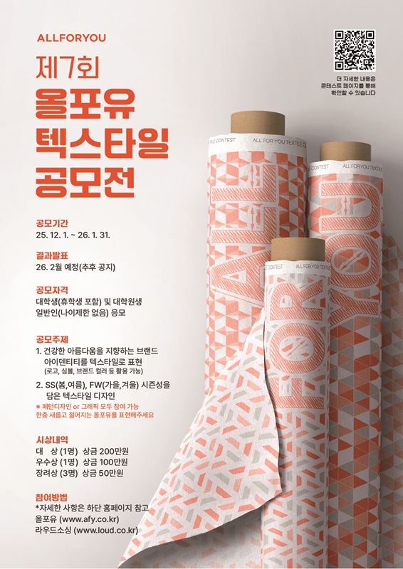 제7회 올포유(ALLFORYOU) 텍스타일 공모전
