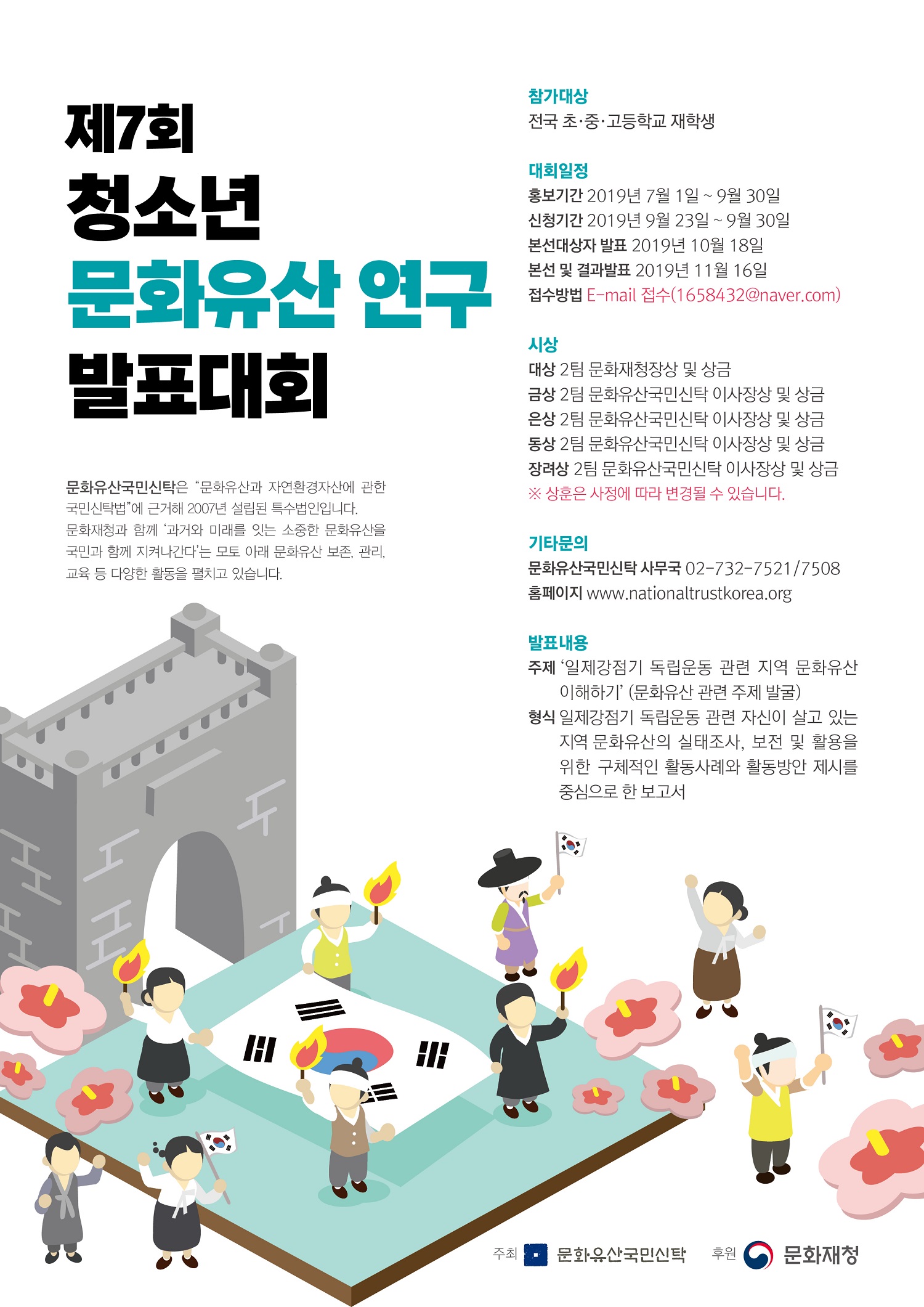 제7회 청소년 문화유산 연구 발표대회
