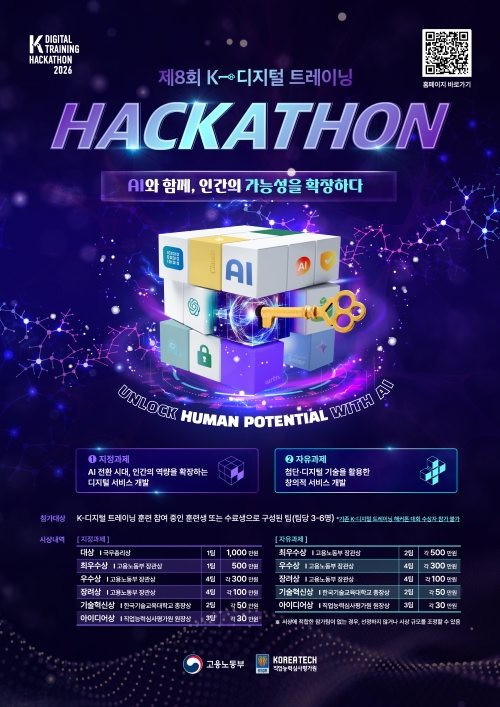 2026년 제8회 K-디지털 트레이닝 해커톤