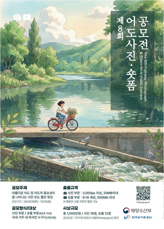 제8회 어도사진·숏폼 공모전