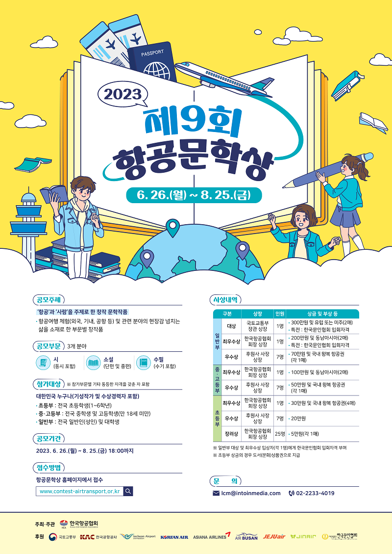 제9회 항공문학상