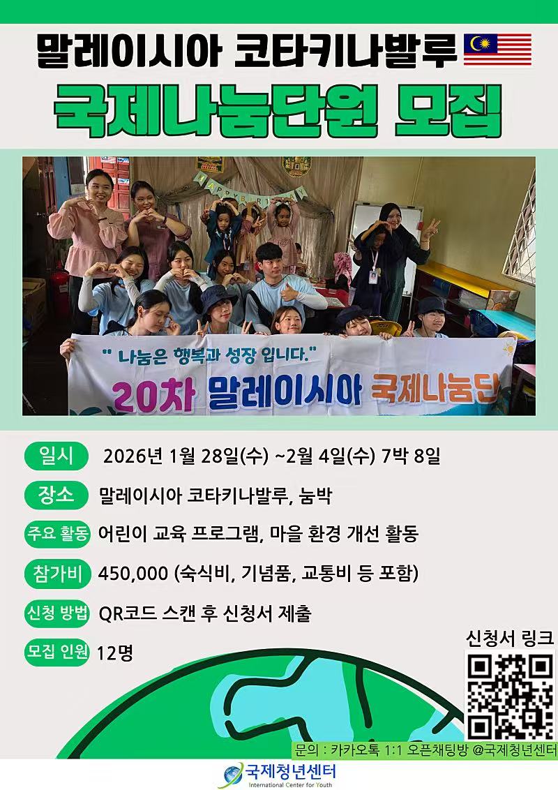 제 21차 말레이시아 국제나눔단 모집