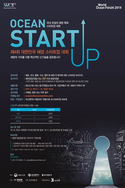 제 4회 해양스타트업컨벤션대회