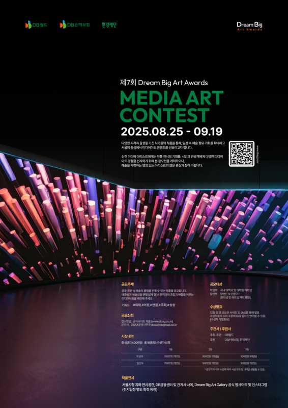 제 7회 DREAM BIG ART AWARDS 미디어 아트 공모전