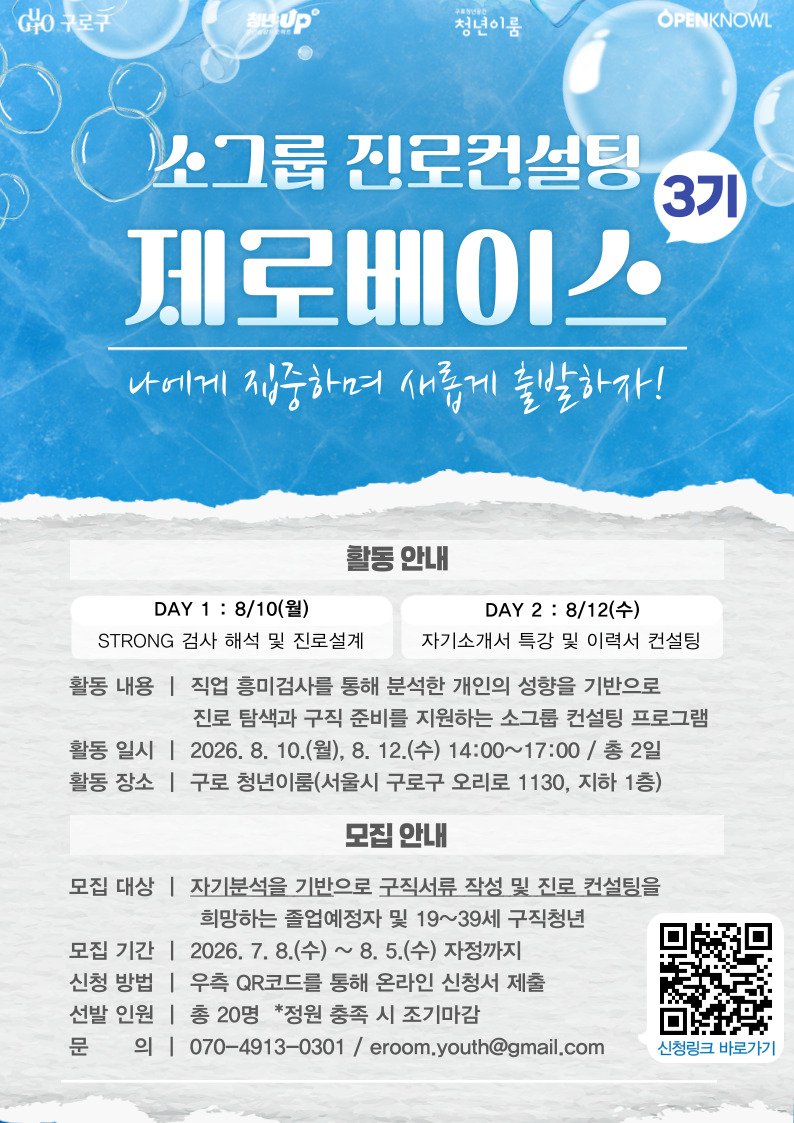 소그룹 진로 컨설팅 [제로베이스 3기] 참여자 모집