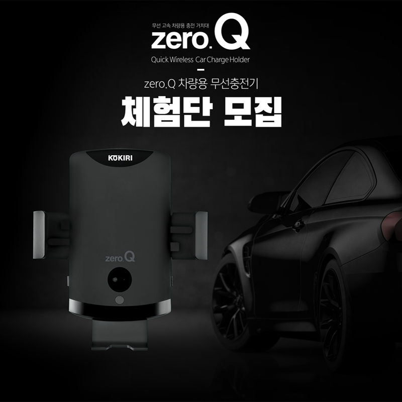 디자인주식회사 차량용 무선충전 거치대 신제품 체험단 모집