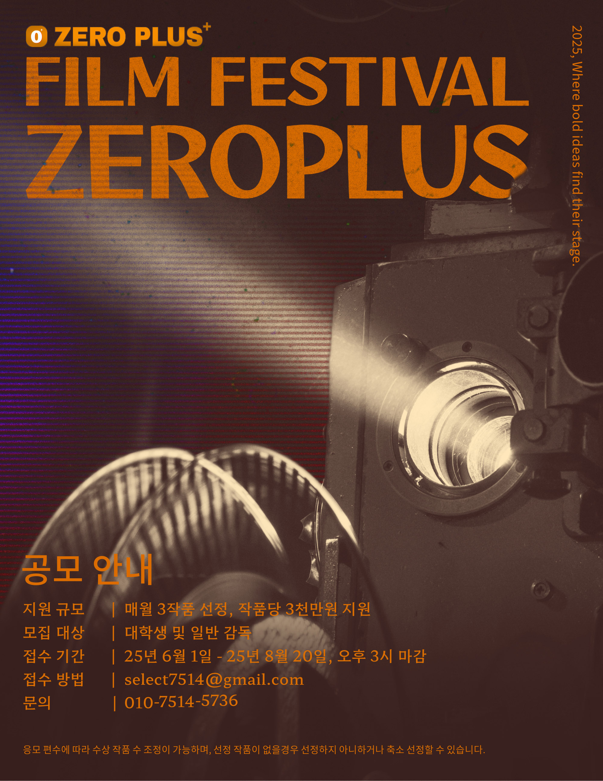 제로플러스 단편영화제작지원사업 (2차)