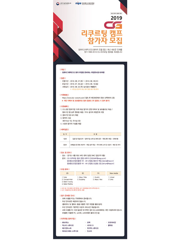 2019 CG 리쿠리팅 캠프 참가자 모집