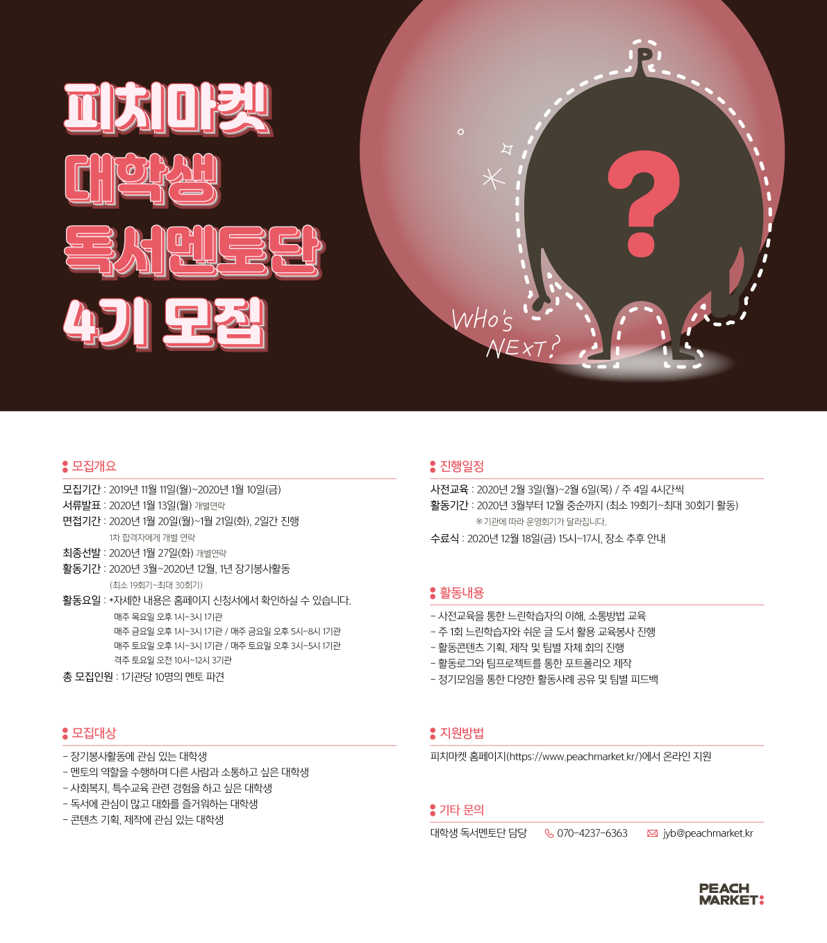 의미없는 봉사가 싫으시다면, 대학생 독서멘토단 4기 모집