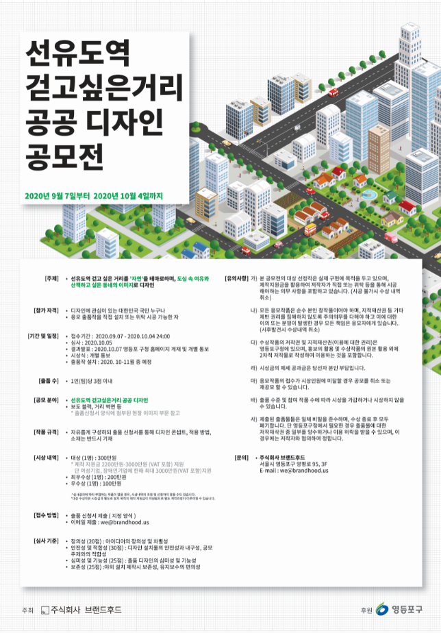 [서울] 선유도역 걷고싶은거리 공공 디자인 공모전