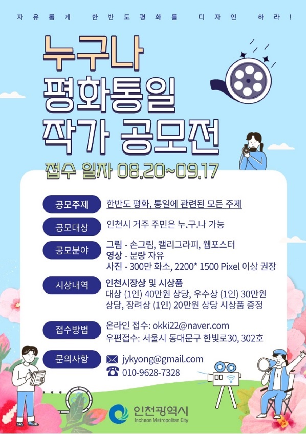 누구나 평화통일 작가 공모전