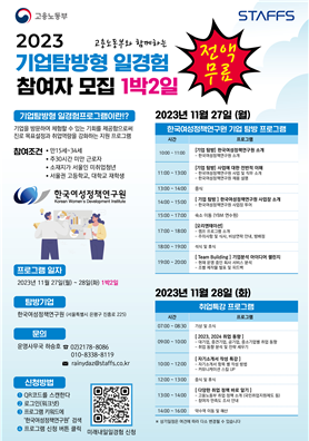 2023 미래내일 일경험(기업탐방형) 프로그램 8회차