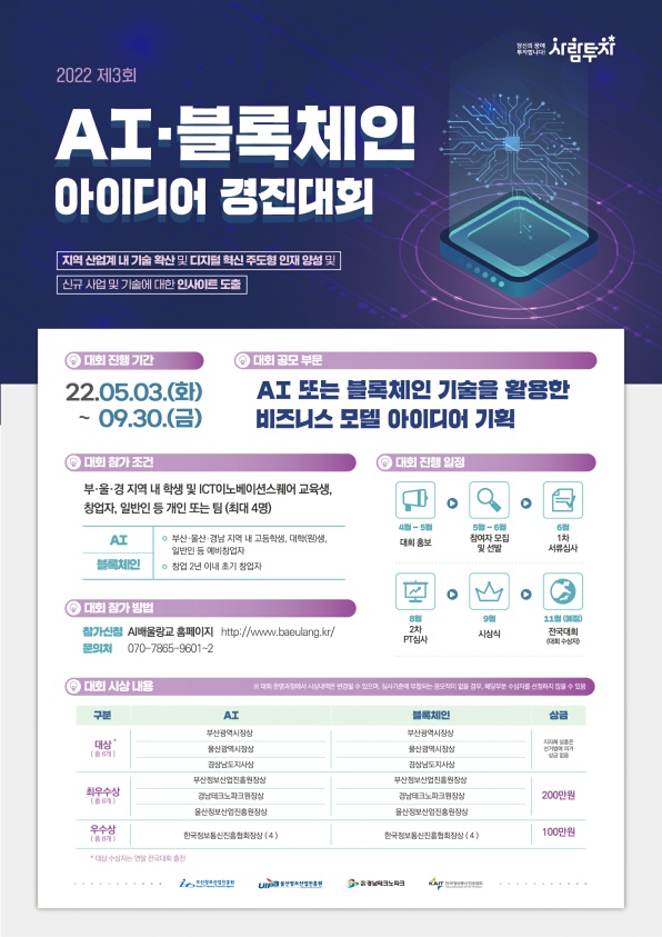 제 3회  AI.블록체인 아이디어 경진대회(기간연장)