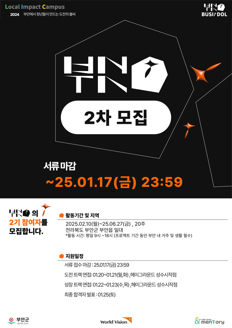 실전 로컬 비즈니스 프로젝트 '부싯돌 2기' 참여자 모집