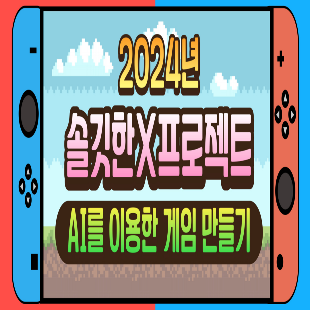 미래야 '2024 솔깃한X프로젝트' 참여 청소년 모집