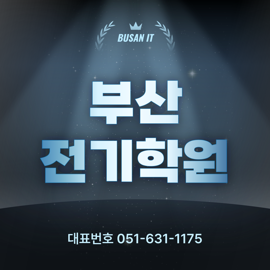 (전기시스템제어) 서보모터(PLC)제어 & 전기기능사취득 과정 A 훈련생 모집
