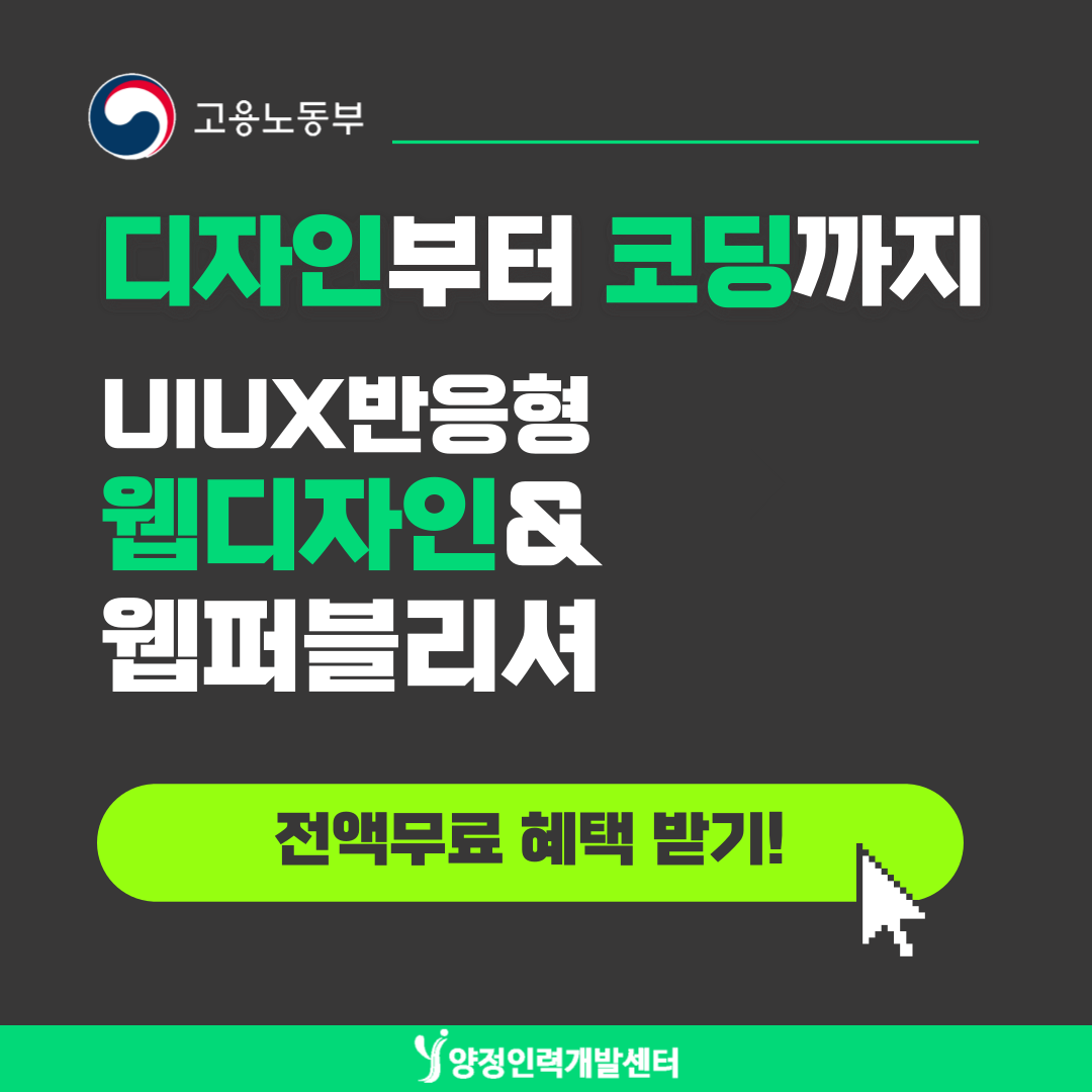 [부산무료교육] UIUX 반응형 웹디자인&웹퍼블리셔 2023 모집