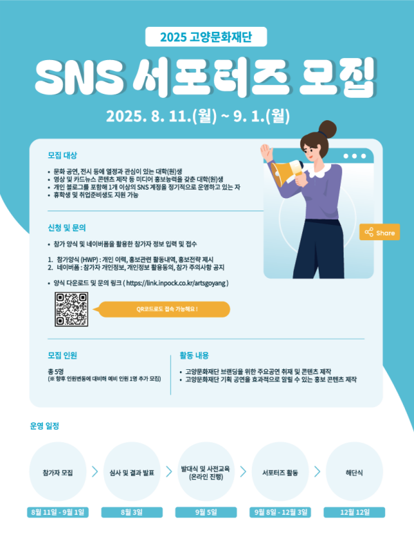 고양문화재단 SNS서포터즈 모집